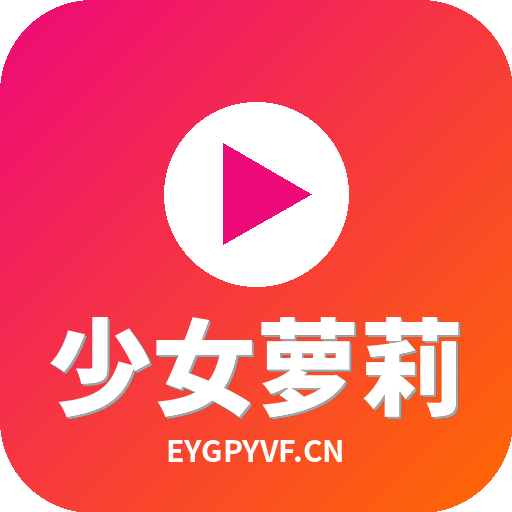 少女萝莉